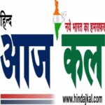 Photo of Hind Aj Kal